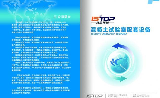 信息科技產(chǎn)品手冊 創(chuàng)新驅(qū)動(dòng)，智啟未來