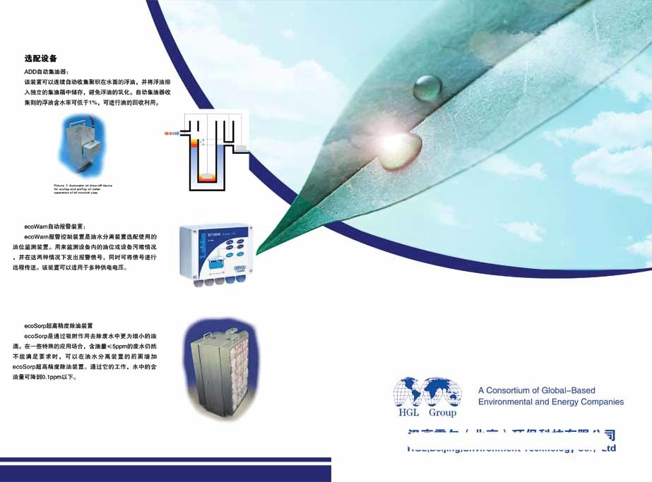 智綠未來 環(huán)保科技與信息科技的融合創(chuàng)新產(chǎn)品手冊